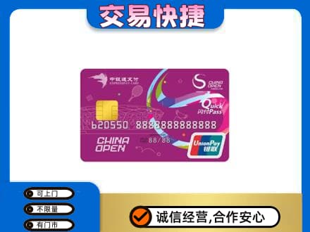 徐州回收中银通支付卡