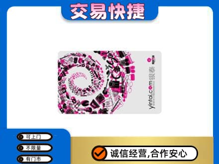 徐州回收银泰卡