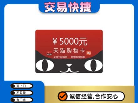 徐州购物卡回收天猫卡.jpg