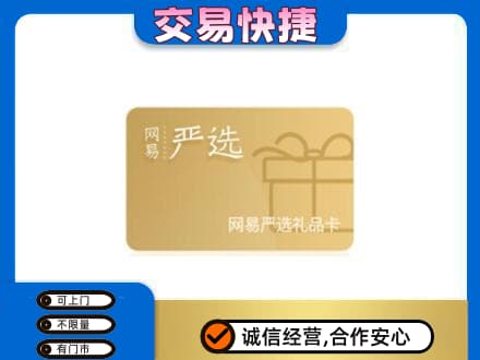 徐州回收网易严选卡