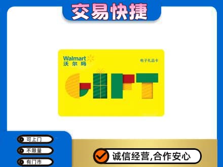 徐州回收沃尔玛购物卡