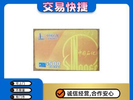徐州回收石化加油卡