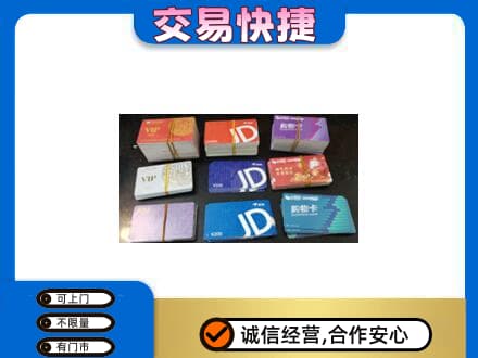 徐州回收超市卡