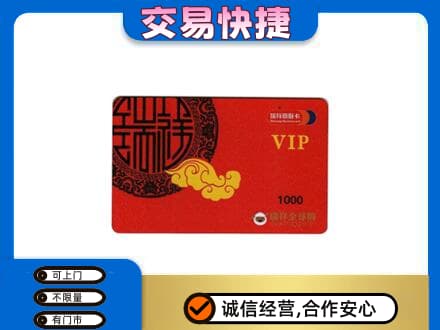 徐州回收瑞祥商联卡