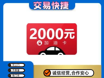 徐州回收加油卡