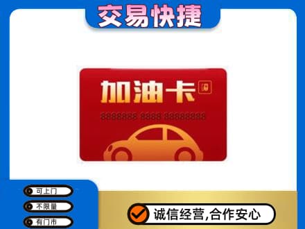 徐州回收中石油卡