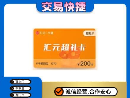 徐州高价回收汇元卡