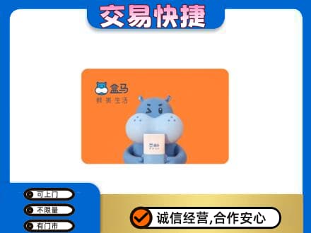 徐州购物卡回收盒马生鲜卡.jpg
