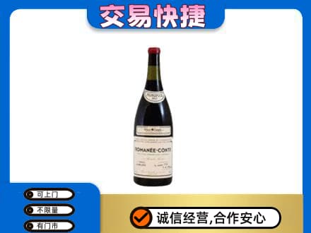 徐州高价回收罗曼尼康帝红酒