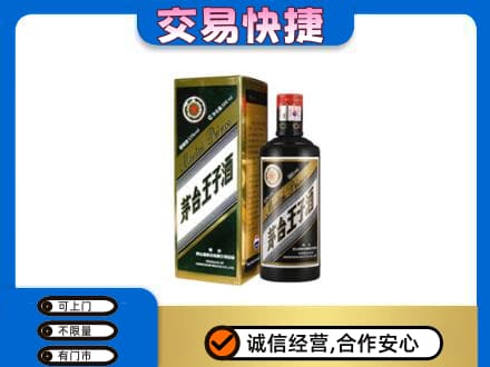 徐州茅台回收王子酒.jpg